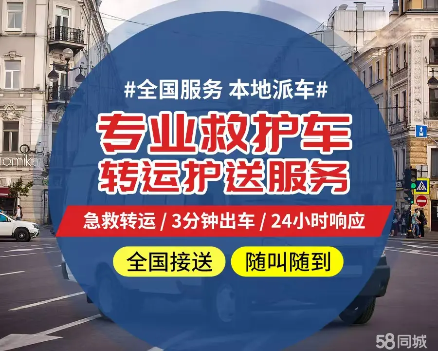 【全网低价】长春市个人救护车、正规急救车出租、私人转运车跨省长