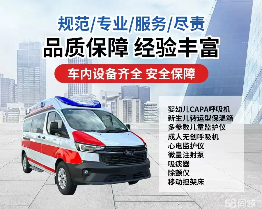 长春市120救护车出租/长春市长途救护车/长春市长途120急救车2